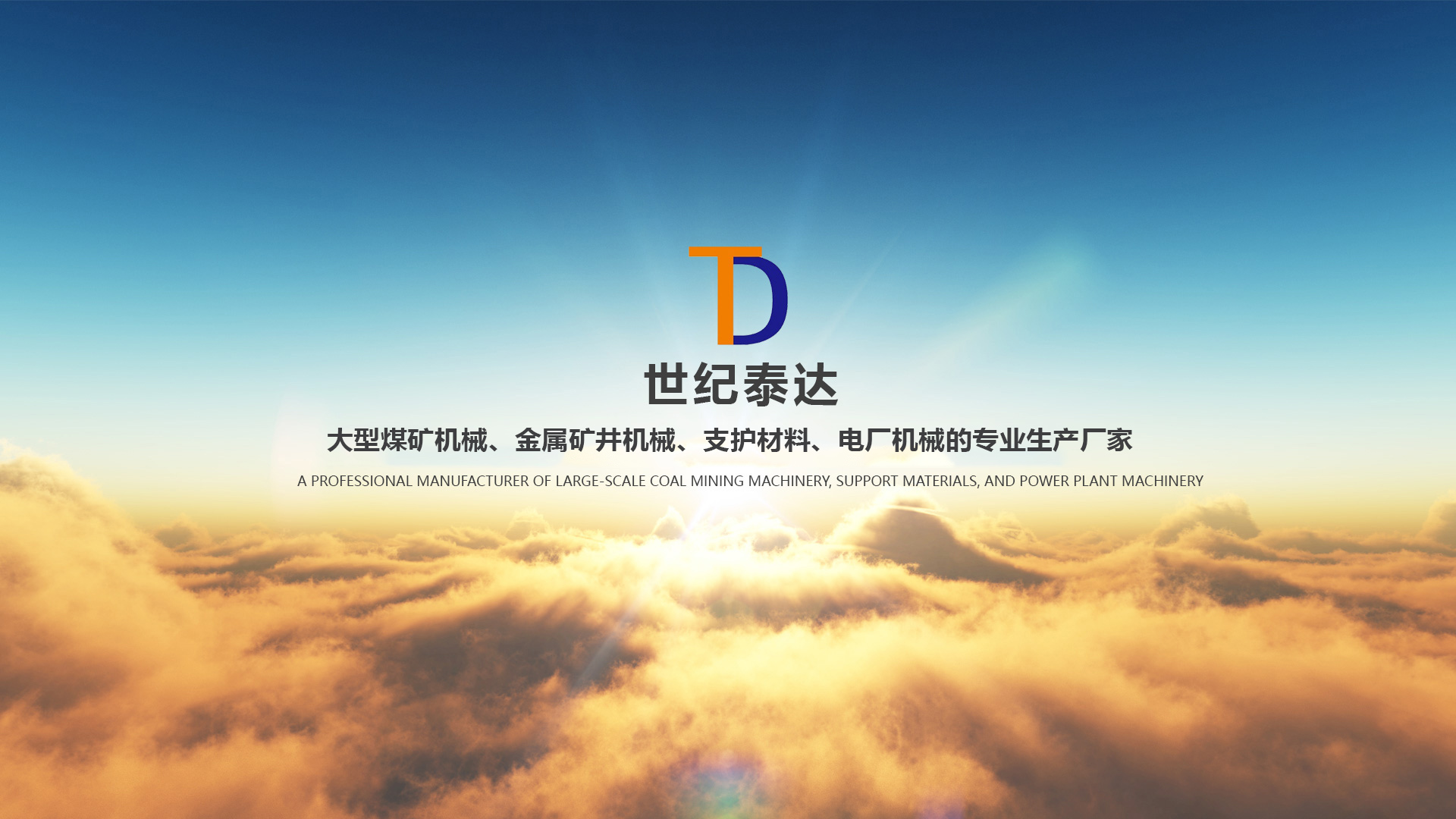 泰安市中天鍋爐有限公司
